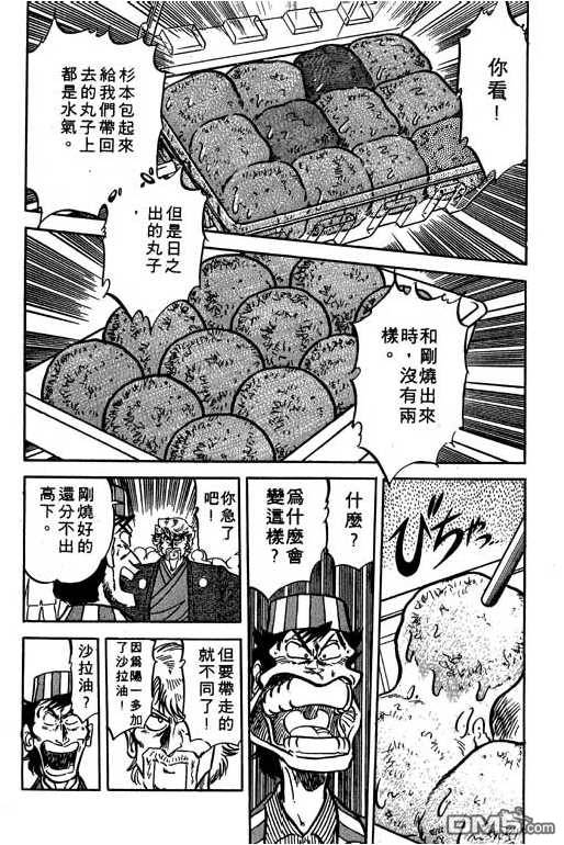 妙手小厨师 第10卷 第62页