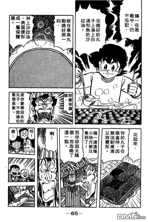 妙手小厨师 第10卷 第63页