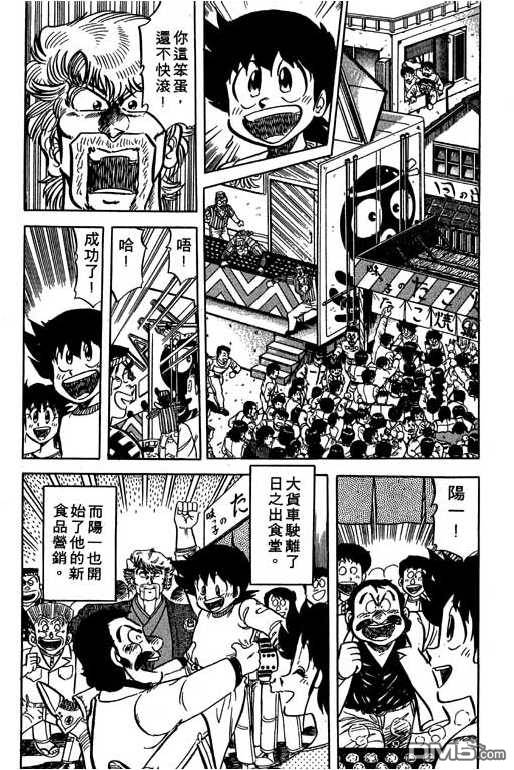 妙手小厨师 第10卷 第64页