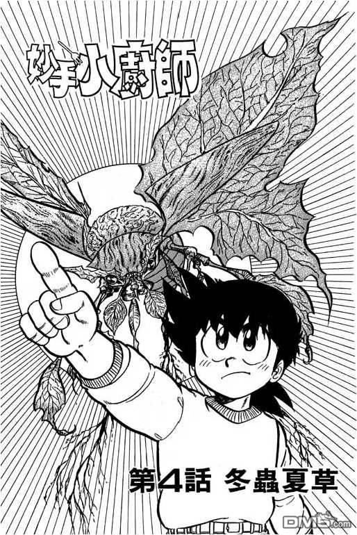 妙手小厨师 第10卷 第65页