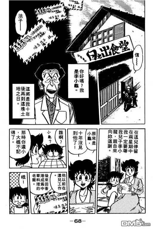 妙手小厨师 第10卷 第66页