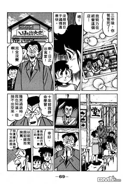 妙手小厨师 第10卷 第67页