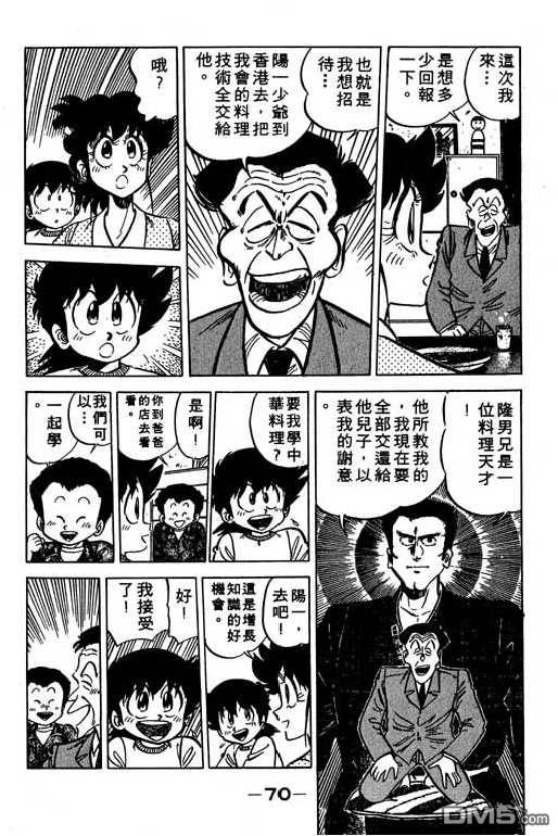 妙手小厨师 第10卷 第68页