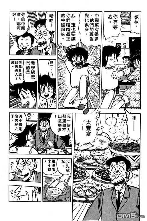 妙手小厨师 第10卷 第69页