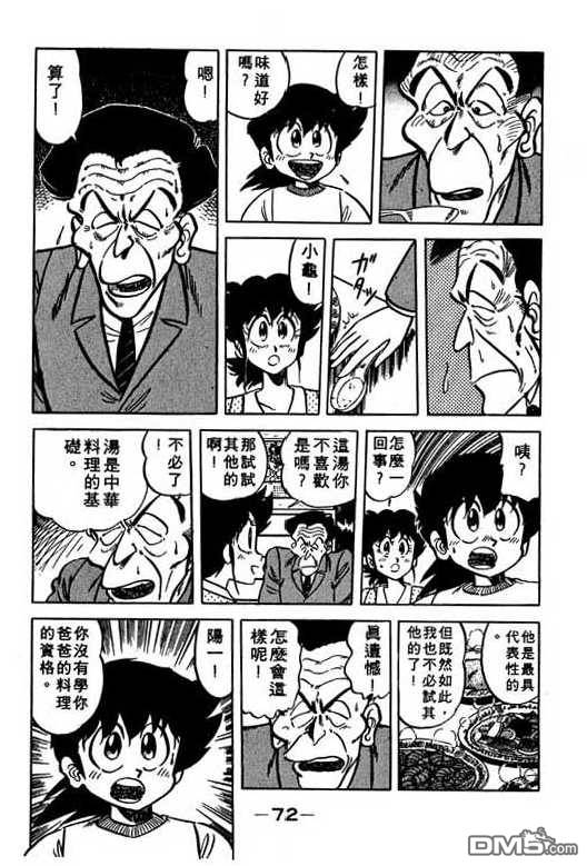 妙手小厨师 第10卷 第70页