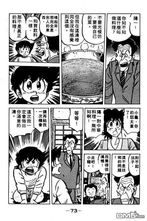 妙手小厨师 第10卷 第71页