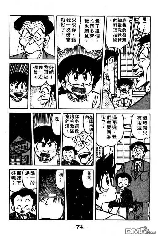 妙手小厨师 第10卷 第72页