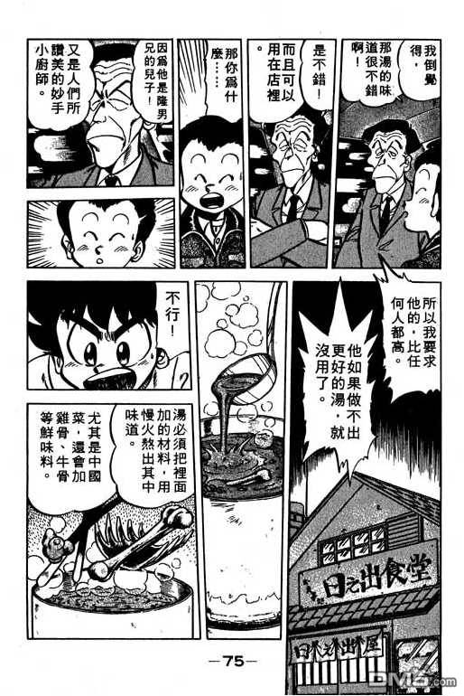 妙手小厨师 第10卷 第73页