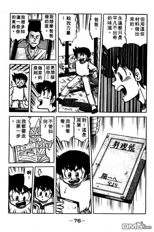 妙手小厨师 第10卷 第74页