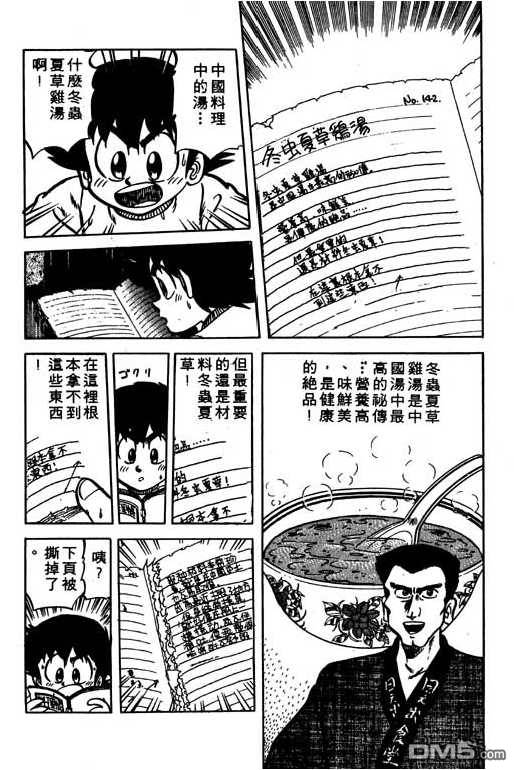 妙手小厨师 第10卷 第75页