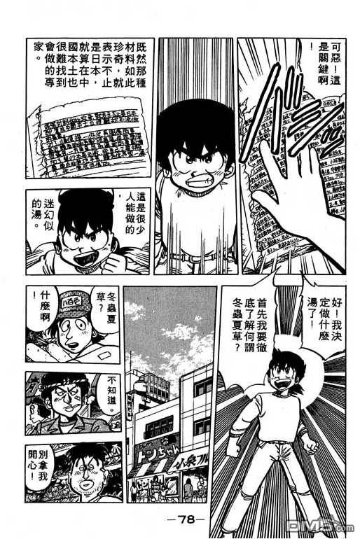 妙手小厨师 第10卷 第76页