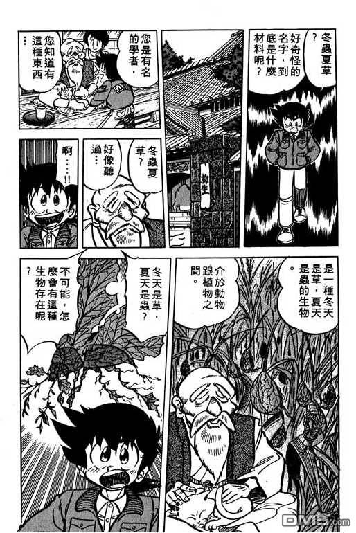 妙手小厨师 第10卷 第77页