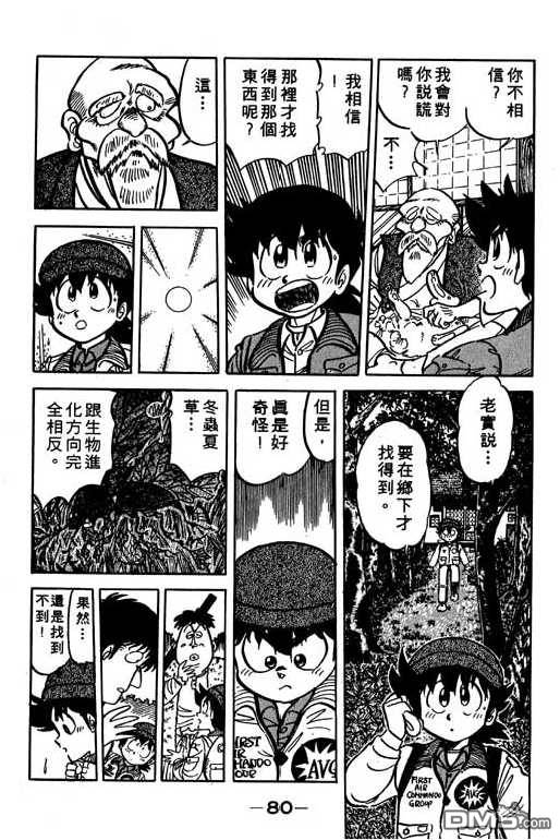 妙手小厨师 第10卷 第78页