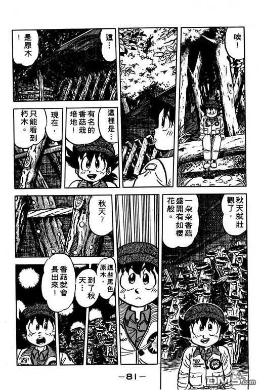 妙手小厨师 第10卷 第79页