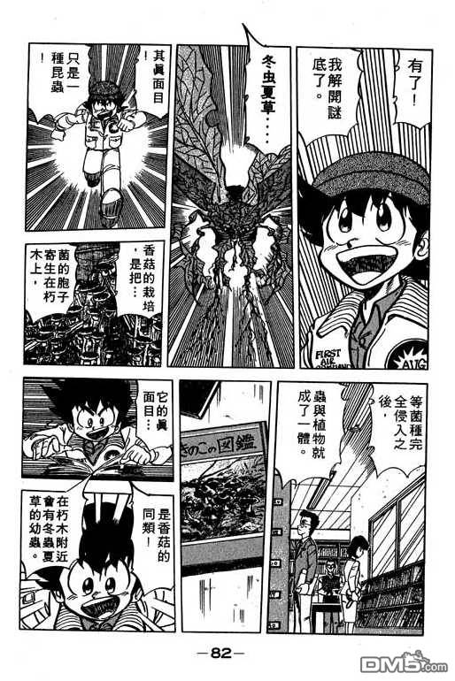 妙手小厨师 第10卷 第80页