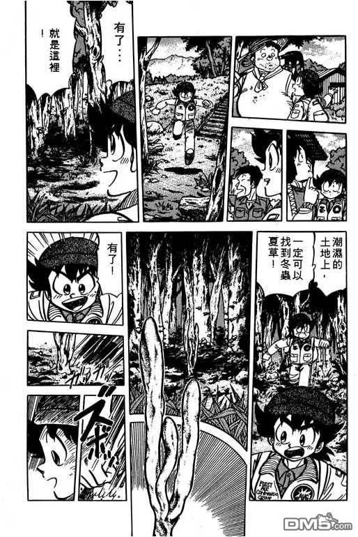 妙手小厨师 第10卷 第81页