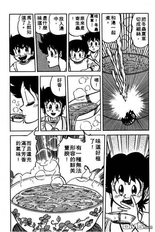 妙手小厨师 第10卷 第83页