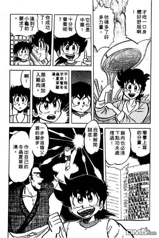 妙手小厨师 第10卷 第84页