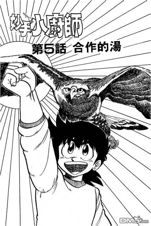 妙手小厨师 第10卷 第85页