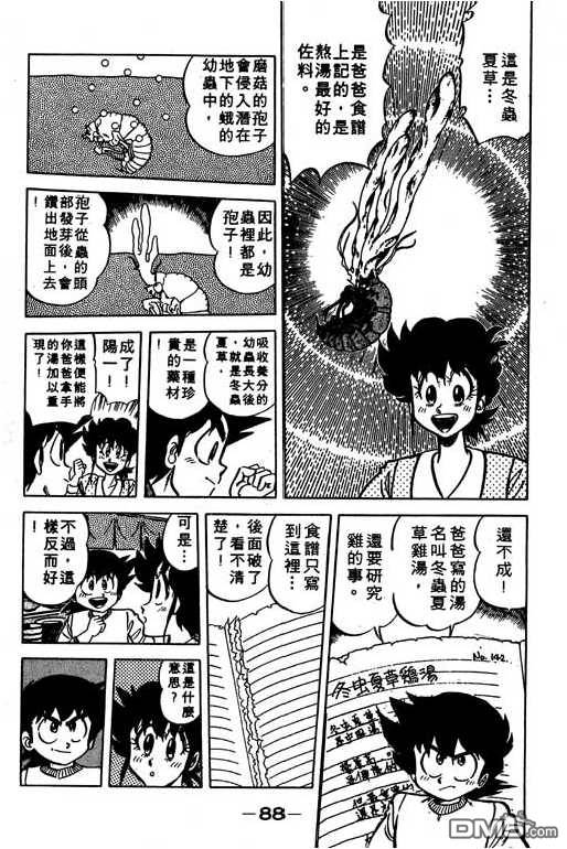 妙手小厨师 第10卷 第86页