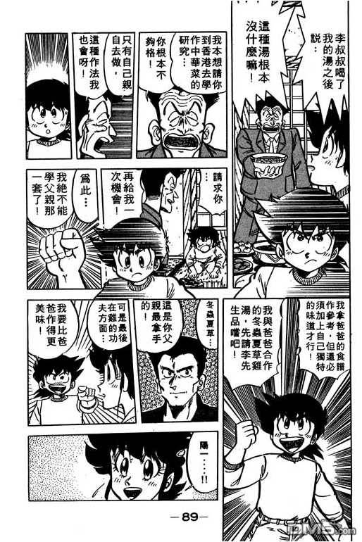 妙手小厨师 第10卷 第87页
