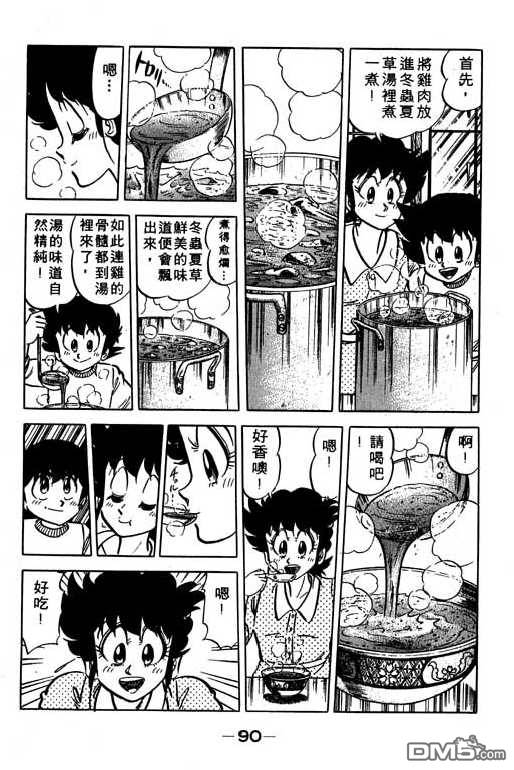 妙手小厨师 第10卷 第88页