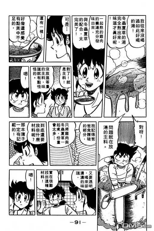 妙手小厨师 第10卷 第89页