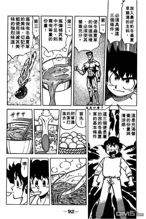妙手小厨师 第10卷 第90页