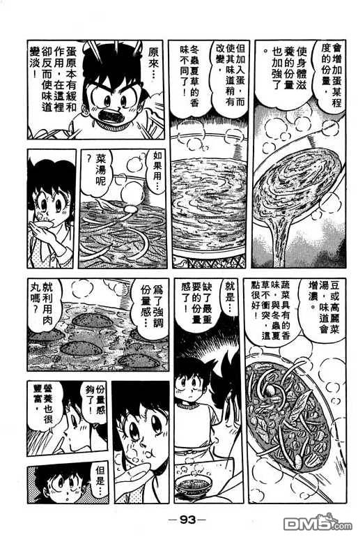 妙手小厨师 第10卷 第91页