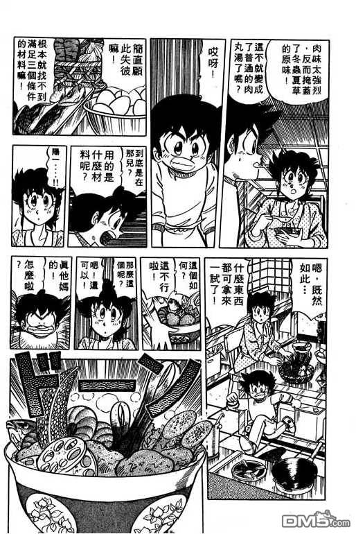 妙手小厨师 第10卷 第92页