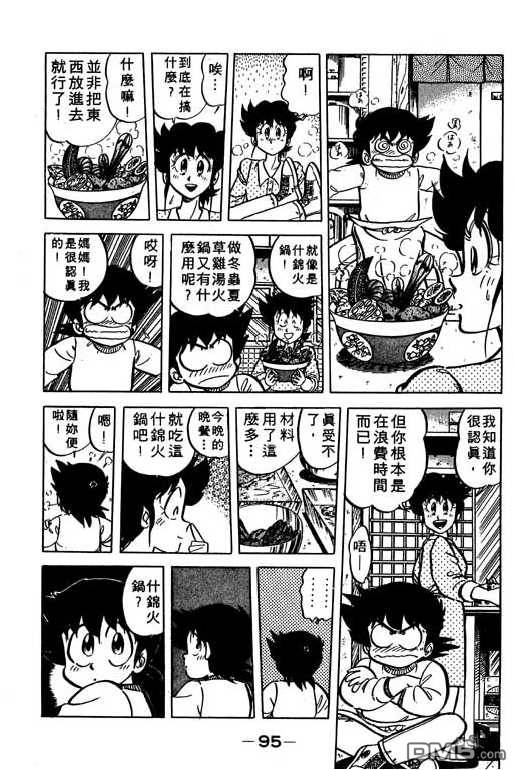 妙手小厨师 第10卷 第93页