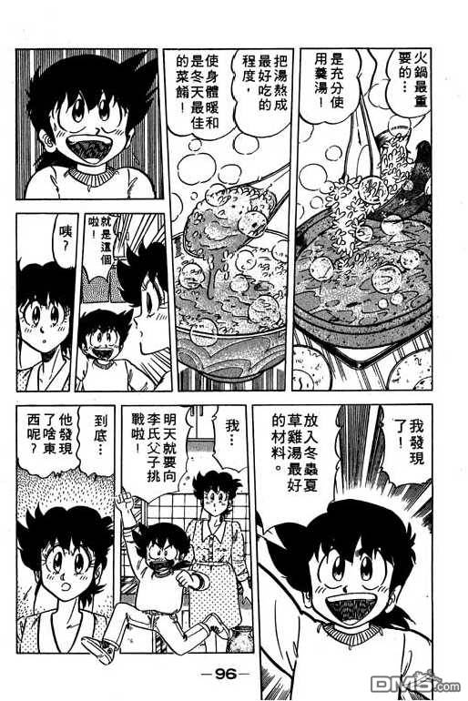 妙手小厨师 第10卷 第94页