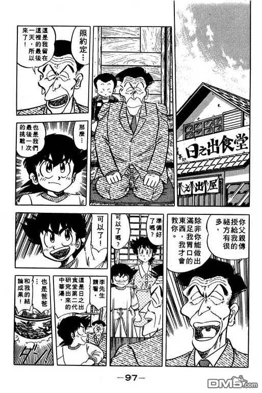 妙手小厨师 第10卷 第95页