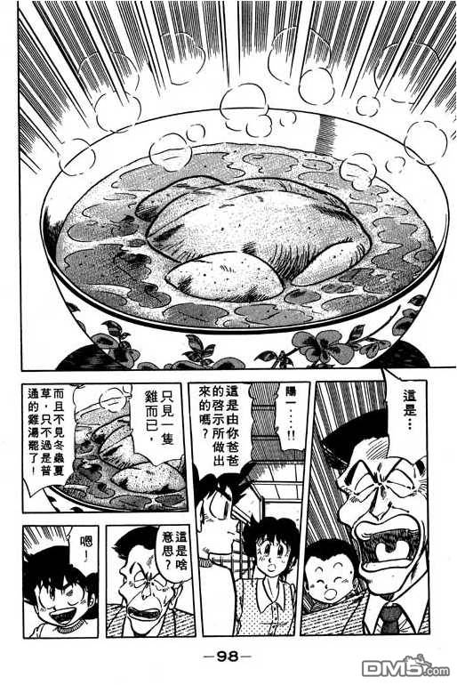 妙手小厨师 第10卷 第96页