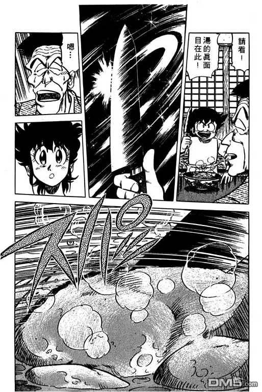 妙手小厨师 第10卷 第97页