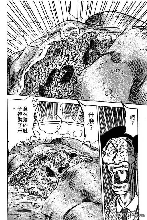 妙手小厨师 第10卷 第98页