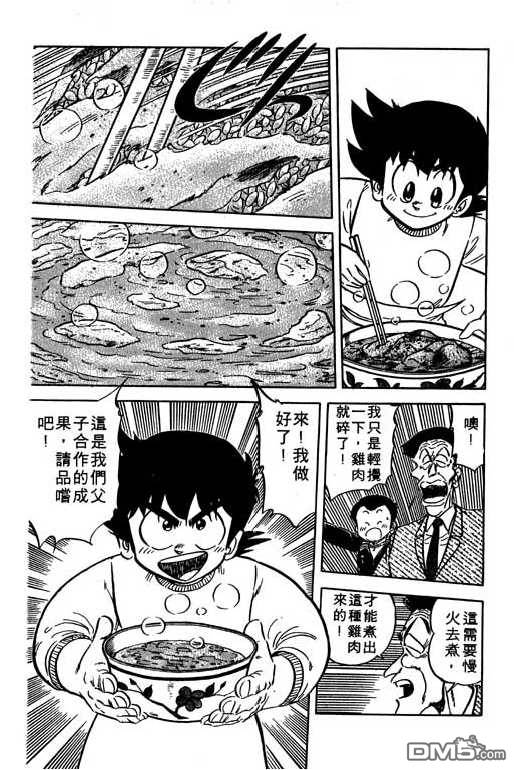 妙手小厨师 第10卷 第99页