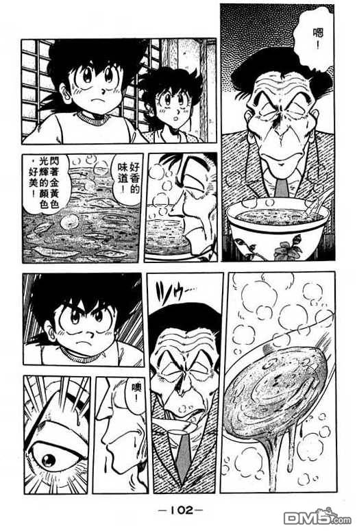 妙手小厨师 第10卷 第100页