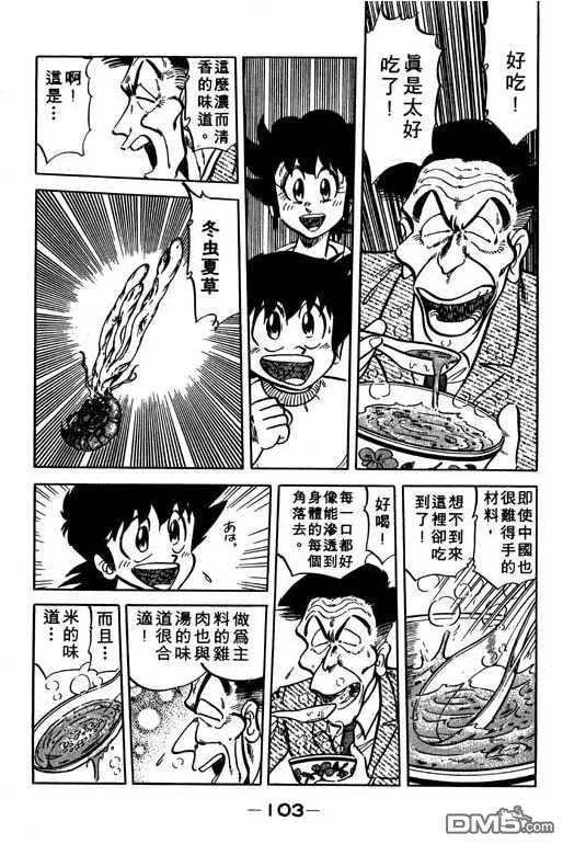 妙手小厨师 第10卷 第101页