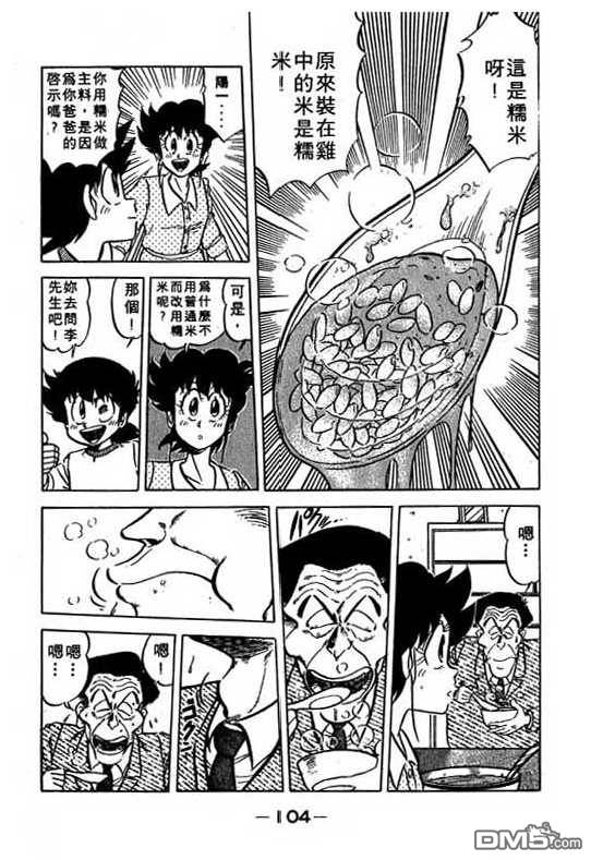 妙手小厨师 第10卷 第102页