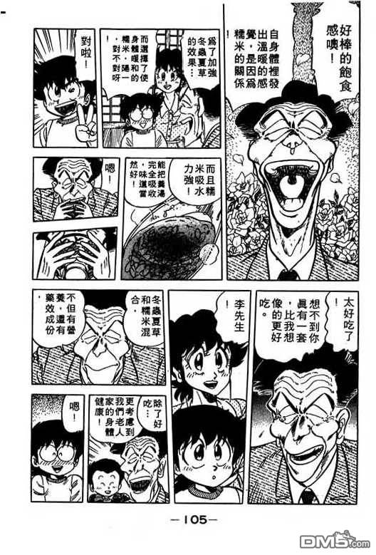 妙手小厨师 第10卷 第103页