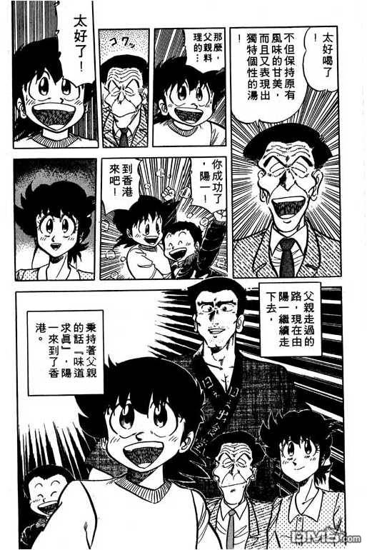 妙手小厨师 第10卷 第104页