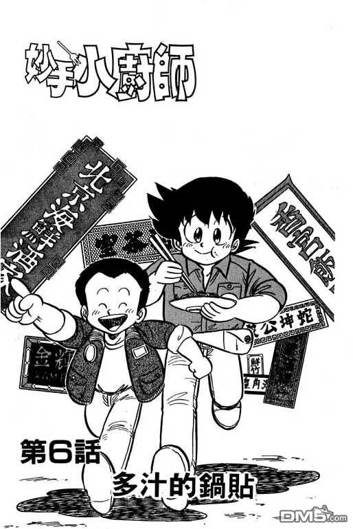 妙手小厨师 第10卷 第105页