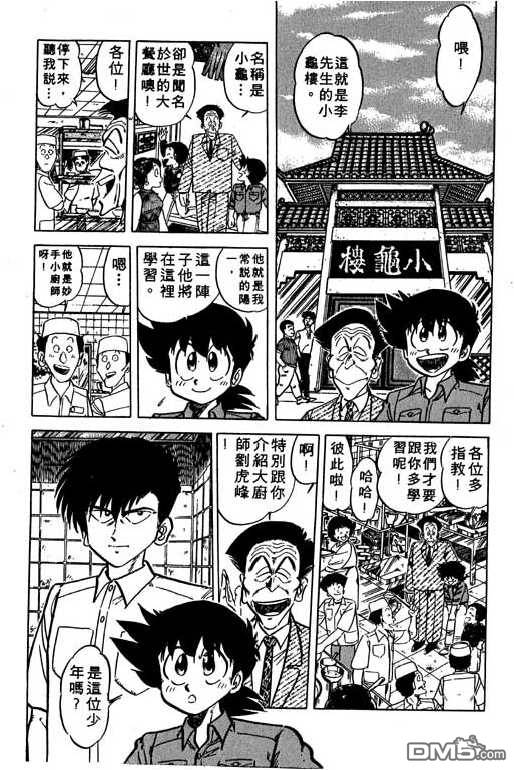 妙手小厨师 第10卷 第107页