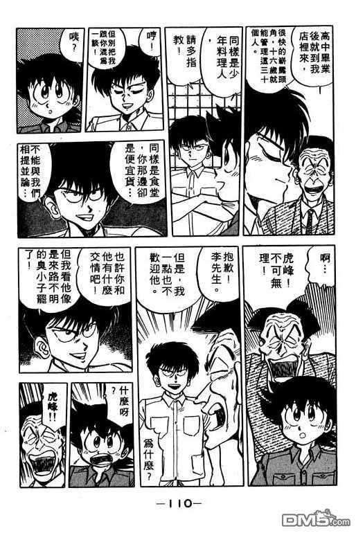 妙手小厨师 第10卷 第108页