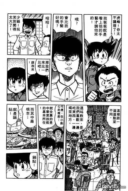 妙手小厨师 第10卷 第109页