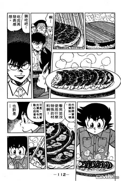 妙手小厨师 第10卷 第110页