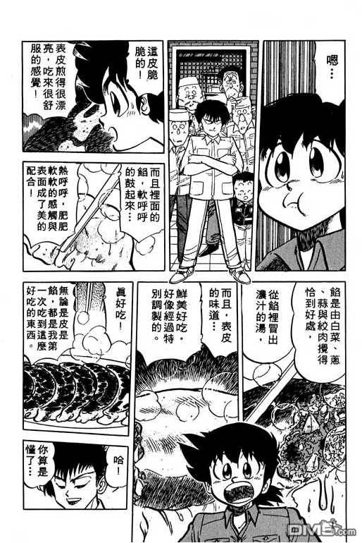 妙手小厨师 第10卷 第111页