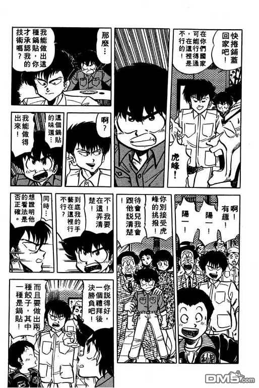 妙手小厨师 第10卷 第112页