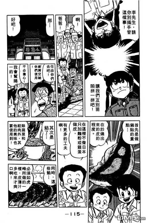 妙手小厨师 第10卷 第113页